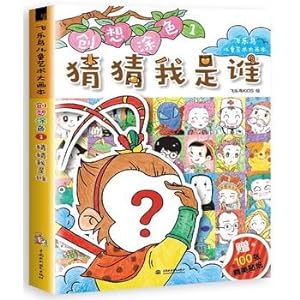 Image du vendeur pour Creators coloring 1 Guess Who(Chinese Edition) mis en vente par liu xing