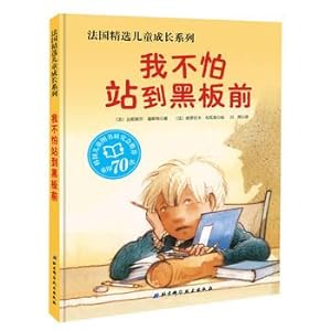 Imagen del vendedor de France Featured child development series - I am not afraid to stand before the blackboard(Chinese Edition) a la venta por liu xing