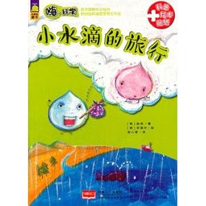 Imagen del vendedor de Hey. science - water droplets travel(Chinese Edition) a la venta por liu xing