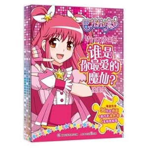 Seller image for Infoprogramme little magic fairy fantasy pocket puzzles Who is your favorite magic fairy? Ling Miyuki(Chinese Edition) for sale by liu xing