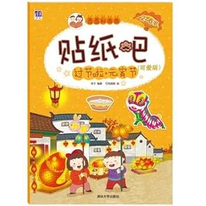 Seller image for West unitary unitary and stickers it: lovely version of the Lantern Festival festive friends(Chinese Edition) for sale by liu xing