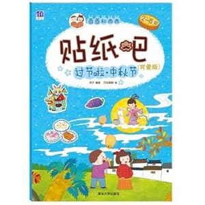 Seller image for West unitary unitary and stickers it: lovely version holiday Mid-Autumn Festival friends(Chinese Edition) for sale by liu xing