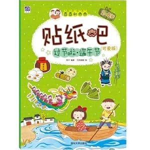 Immagine del venditore per West unitary unitary and stickers it: lovely version of the Dragon Boat Festival holiday friends(Chinese Edition) venduto da liu xing