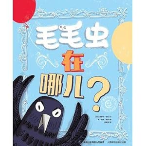 Imagen del vendedor de Playful smiley picture books caterpillars Where?(Chinese Edition) a la venta por liu xing