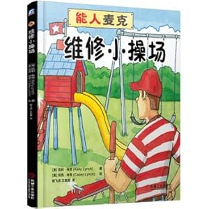 Seller image for Repair small playground(Chinese Edition) for sale by liu xing