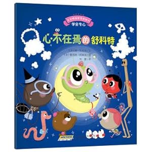 Imagen del vendedor de Baby picture books to concentrate on honest emotional management is not cowardice series: absent-minded Shu Kete(Chinese Edition) a la venta por liu xing