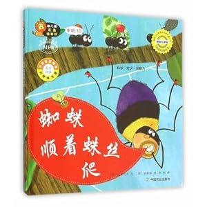 Seller image for Nursery area corner painted book Intermediate 10 spider silk to climb down(Chinese Edition) for sale by liu xing