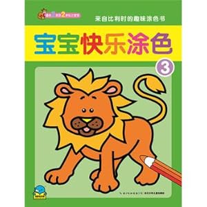 Immagine del venditore per Happy baby coloring (new): (Chinese Edition) venduto da liu xing