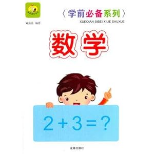 Immagine del venditore per Preschool essential series. mathematics(Chinese Edition) venduto da liu xing