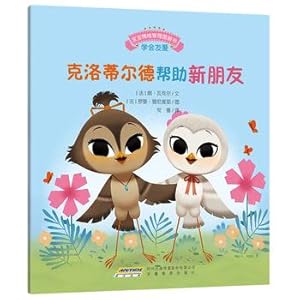 Immagine del venditore per Baby picture book Emotional management firm ahead not discouraged series: Clotilde help new friends(Chinese Edition) venduto da liu xing