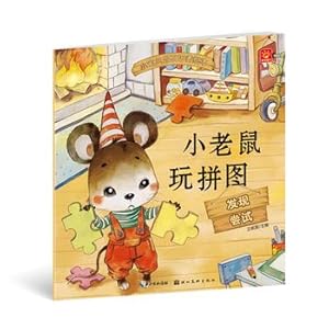 Imagen del vendedor de Baby picture book character training Little Mouse puzzles(Chinese Edition) a la venta por liu xing