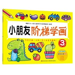 Immagine del venditore per Step-children learn painting (3) (a total of six books. the book featured the children are familiar with a variety of images. easy to learn and painted vivid interesting)(Chinese Edition) venduto da liu xing