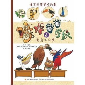 Seller image for Wow animal howl school 8- show not only show the bird(Chinese Edition) for sale by liu xing