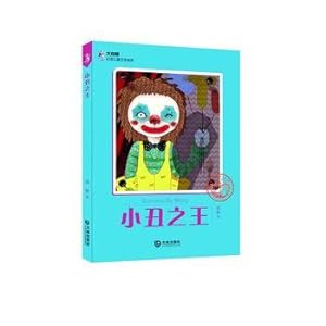 Imagen del vendedor de Beluga fantasy children's literature read library: King of Clowns(Chinese Edition) a la venta por liu xing
