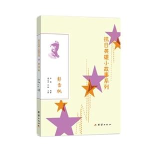 Seller image for Japanese hero story Series: Xuefeng(Chinese Edition) for sale by liu xing