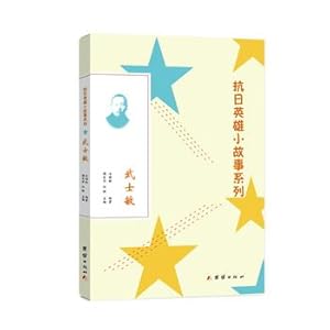 Seller image for Japanese hero story series: Wu Shimin(Chinese Edition) for sale by liu xing