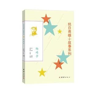 Seller image for Japanese hero story Series: Yang Jingyu(Chinese Edition) for sale by liu xing