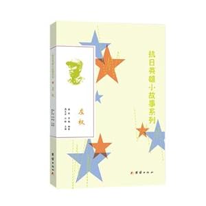 Seller image for Japanese hero story series: Zuoquan(Chinese Edition) for sale by liu xing