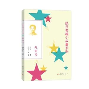 Imagen del vendedor de Japanese hero story Series: Zhao Shangzhi(Chinese Edition) a la venta por liu xing