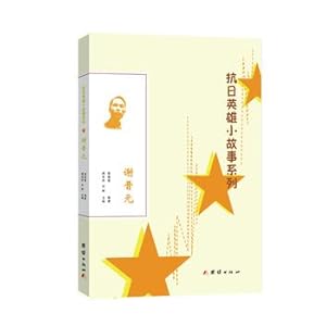 Seller image for Japanese hero story Series: Xie Jinyuan(Chinese Edition) for sale by liu xing