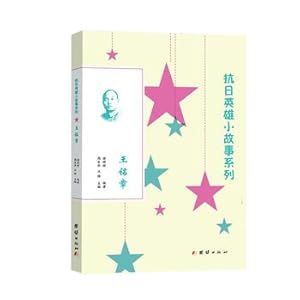 Imagen del vendedor de Japanese hero story Series: WANG MINGZHANG(Chinese Edition) a la venta por liu xing