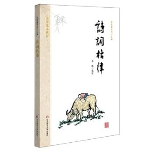 Imagen del vendedor de Guoxue basic materials Poem(Chinese Edition) a la venta por liu xing