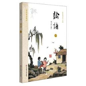 Imagen del vendedor de Sinology Analects basic teaching material (Vol.2)(Chinese Edition) a la venta por liu xing