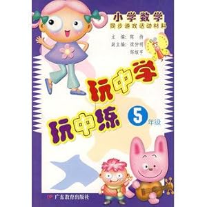 Seller image for Play school play in practice the fifth grade: Primary Mathematics synchronization game activity material(Chinese Edition) for sale by liu xing