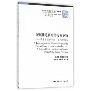 Seller image for The process of urbanization in the Hercynian Town: Jiangkou Town Putian City. Fujian Province Survey Report(Chinese Edition) for sale by liu xing