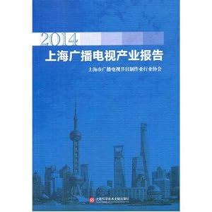 Seller image for 2014 Shanghai Radio and Television Industry Report(Chinese Edition) for sale by liu xing