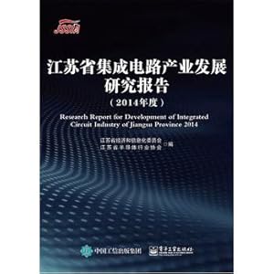 Immagine del venditore per Jiangsu Province. IC Industry Development Report (2014)(Chinese Edition) venduto da liu xing