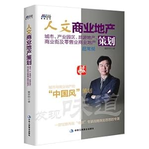 Seller image for Humanities and commercial real estate planning: urban. industrial parks. tourism. real estate. retail and commercial real estate Commercial Street (city and commercial real estate China wind Planning) - Bo Ruisen Books(Chinese Edition) for sale by liu xing