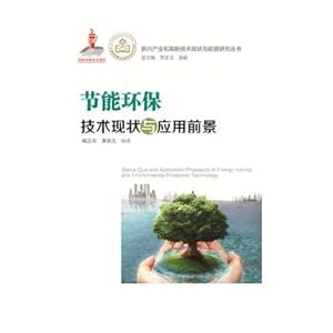 Imagen del vendedor de Energy saving technology status and prospects -2014 published by the State Fund Project emerging industries and high-tech Situation and Prospects Series(Chinese Edition) a la venta por liu xing