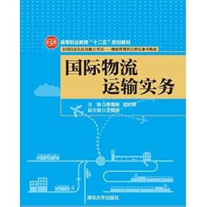 Immagine del venditore per International logistics practice of higher vocational education second five planning materials(Chinese Edition) venduto da liu xing
