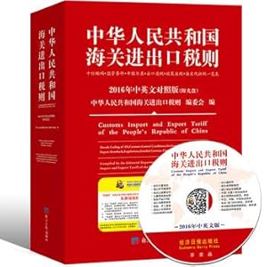 Image du vendeur pour 2016 People's Republic of China Customs Import and Export Tariff bilingual with CD import duties Discover HS code import tariff Customs supervision conditions Practical Handbook(Chinese Edition) mis en vente par liu xing