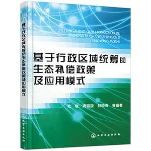 Seller image for Based on regional co-ordination of the administrative policies of ecological compensation and application mode(Chinese Edition) for sale by liu xing