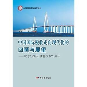 Immagine del venditore per China International Tax Review and Prospect of modernization(Chinese Edition) venduto da liu xing