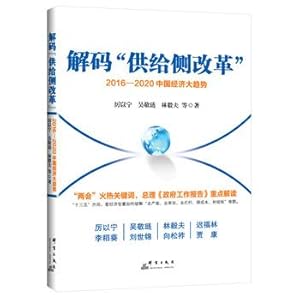 Seller image for Decode supply-side reform: 2016-2020 China's economic trends(Chinese Edition) for sale by liu xing