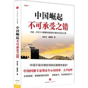 Seller image for China's rise Unbearable wrong(Chinese Edition) for sale by liu xing