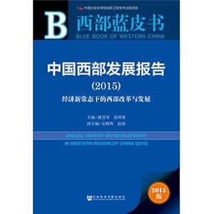 Imagen del vendedor de WEST Blue Book: China in Western Development Report (2015)(Chinese Edition) a la venta por liu xing