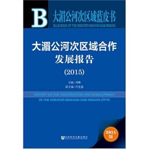 Imagen del vendedor de Greater Mekong Subregion blue book: the Greater Mekong Subregion Cooperation and Development Report (2015)(Chinese Edition) a la venta por liu xing