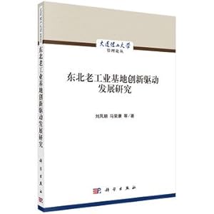Imagen del vendedor de Innovation-driven Development of Northeast Old Industrial Base(Chinese Edition) a la venta por liu xing