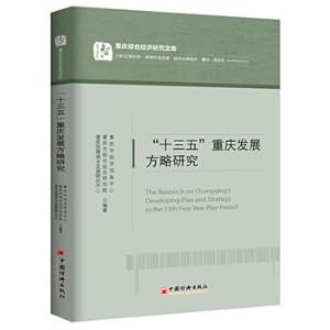 Immagine del venditore per Thirteen Five Chongqing Development Strategy Research(Chinese Edition) venduto da liu xing