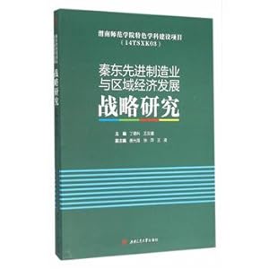 Imagen del vendedor de Qin East Strategy and Regional Economic Development of Advanced Manufacturing(Chinese Edition) a la venta por liu xing