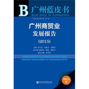 Imagen del vendedor de Guangzhou Blue Book: Guangzhou Commercial Industry Development Report (2015)(Chinese Edition) a la venta por liu xing