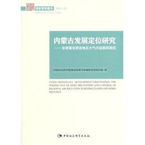 Imagen del vendedor de Inner Mongolia Development Orientation(Chinese Edition) a la venta por liu xing