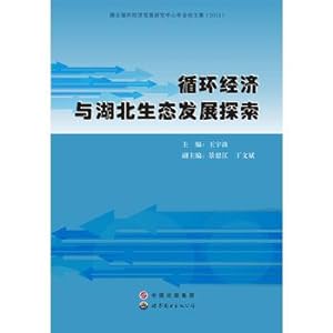 Bild des Verkufers fr Circular economy Exploration and ecological development in Hubei(Chinese Edition) zum Verkauf von liu xing