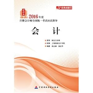 Immagine del venditore per 2016 annual national examination CPA exam guidance FINANCE Edition: Accounting(Chinese Edition) venduto da liu xing