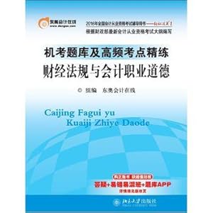 Image du vendeur pour 2016 national accounting qualification examination CBT exam and high frequency test sites scouring financial regulations and accounting professional ethics(Chinese Edition) mis en vente par liu xing