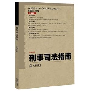 Imagen del vendedor de Criminal Justice Guide (2015 4th lumped 64th set)(Chinese Edition) a la venta por liu xing